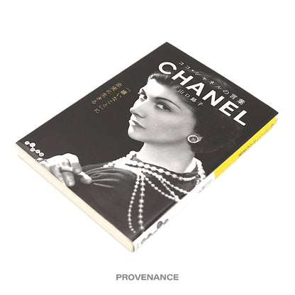 🔴 CHANEL Book - JDM Biographical Paperback